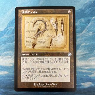 MTG Soul-Guide Lantern