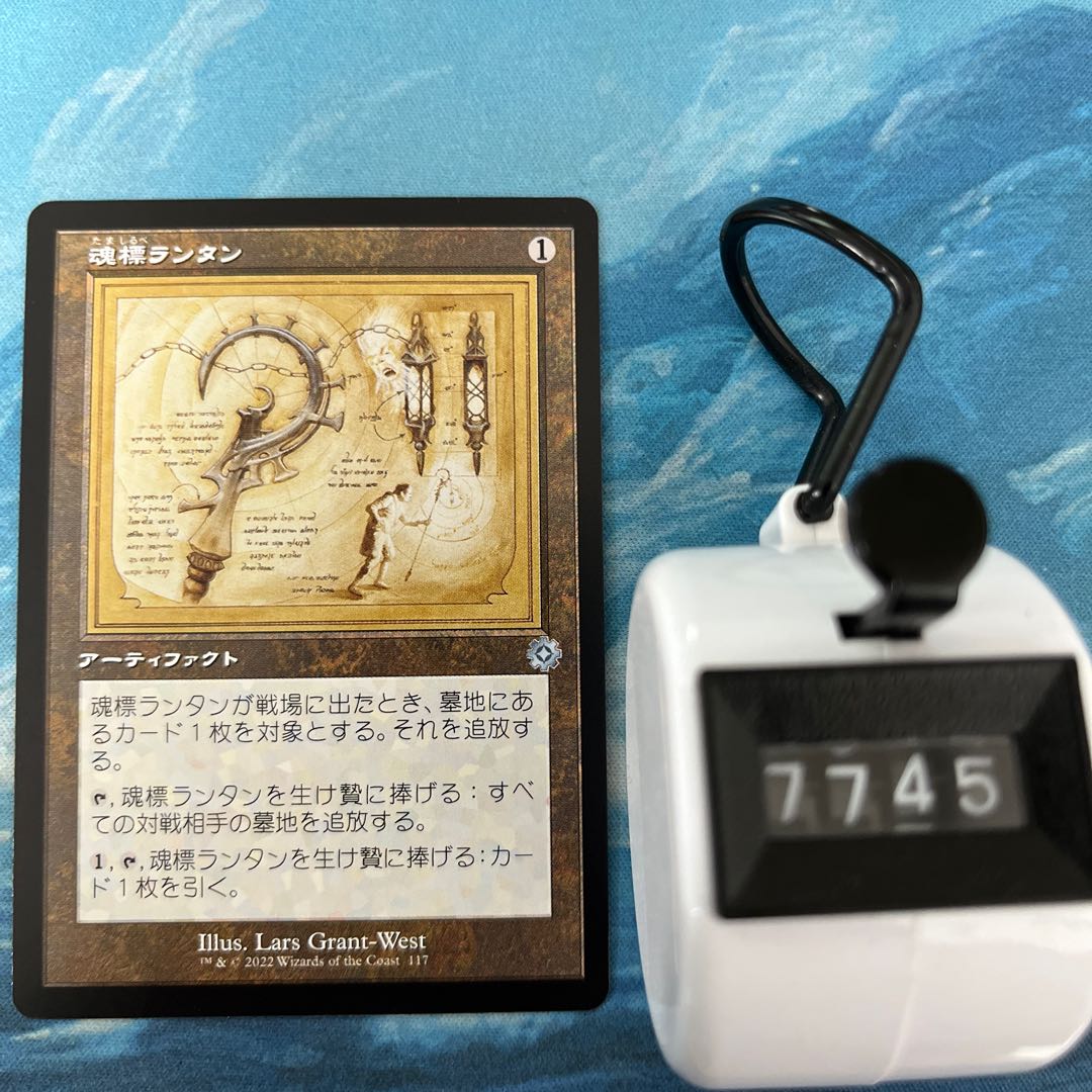 MTG Soul-Guide Lantern