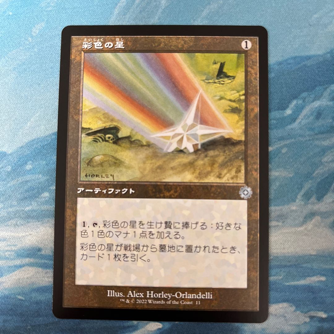 MTG Chromatic Star