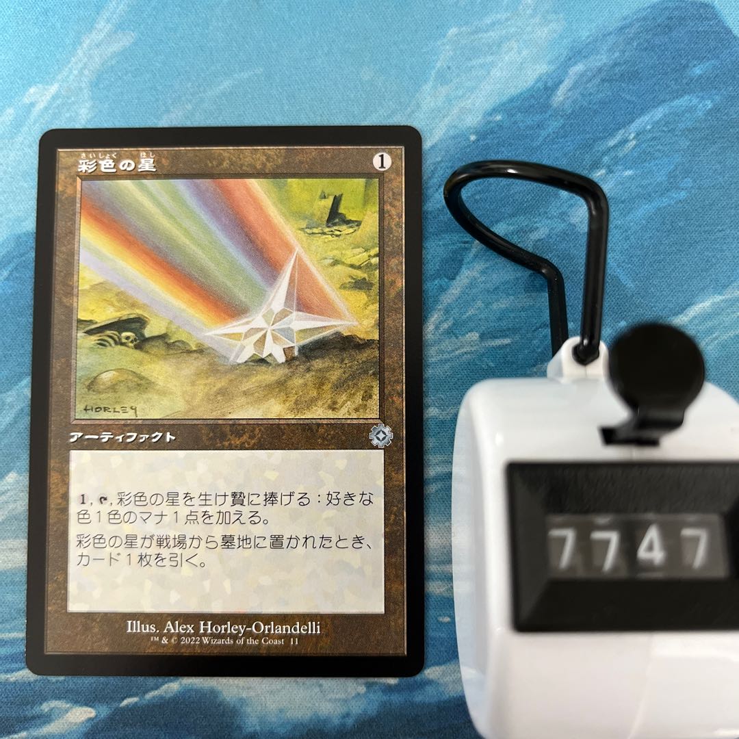 MTG Chromatic Star
