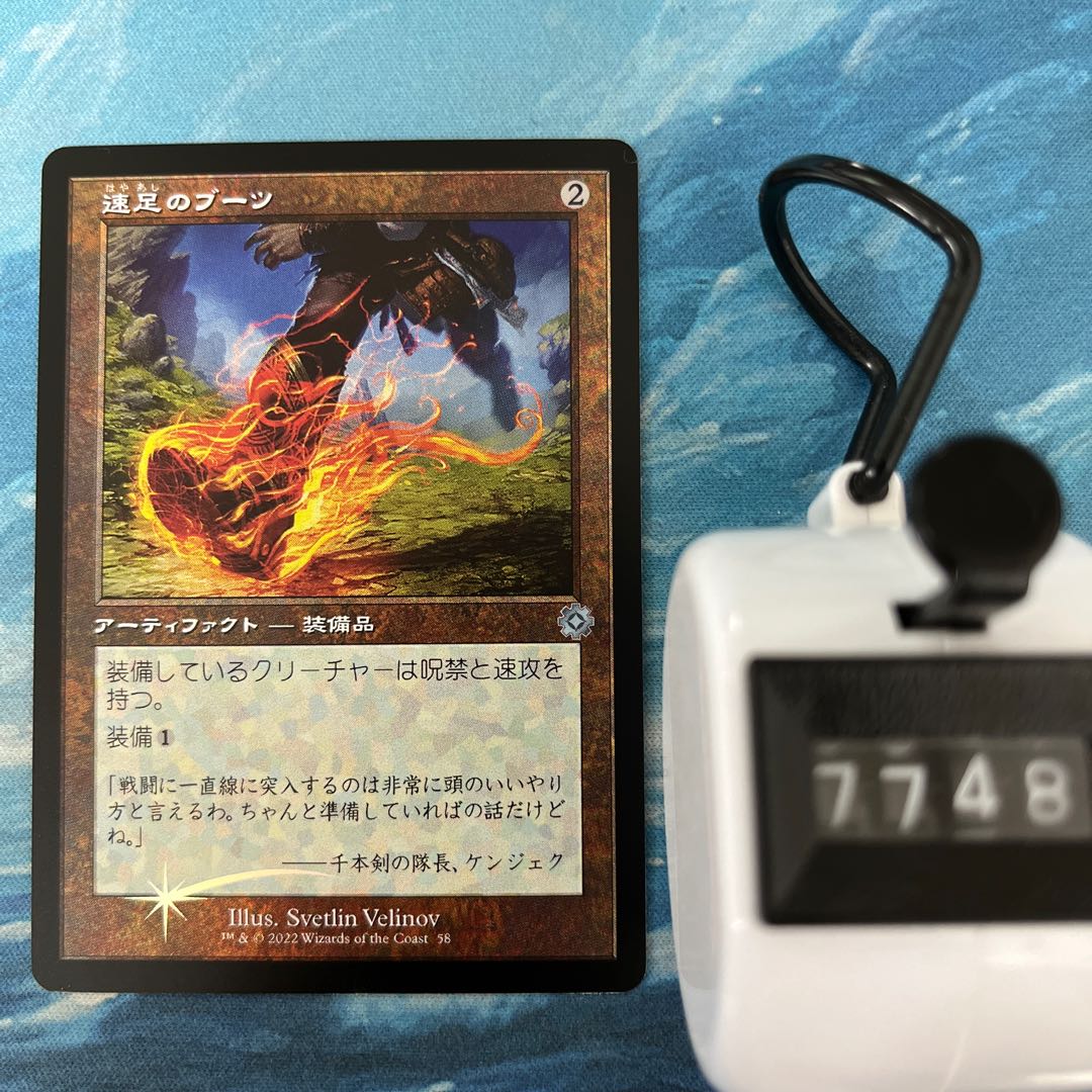 MTG foil Swiftfoot Boots