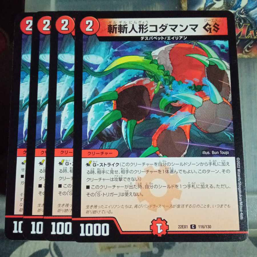 セット割引  斬斬人形コダマンマGS C 116/130 4枚セット