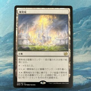 MTG Blast Zone