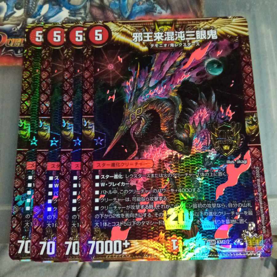 セット割引  邪王来混沌三眼鬼 KGM KM2/2 4枚セット