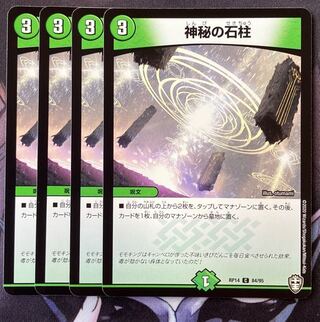 Mysterious stone pillar C 84/95