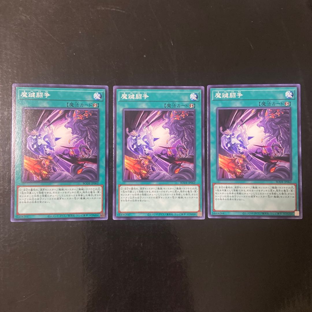 Magikey Battle Normal JP062 Set of 3