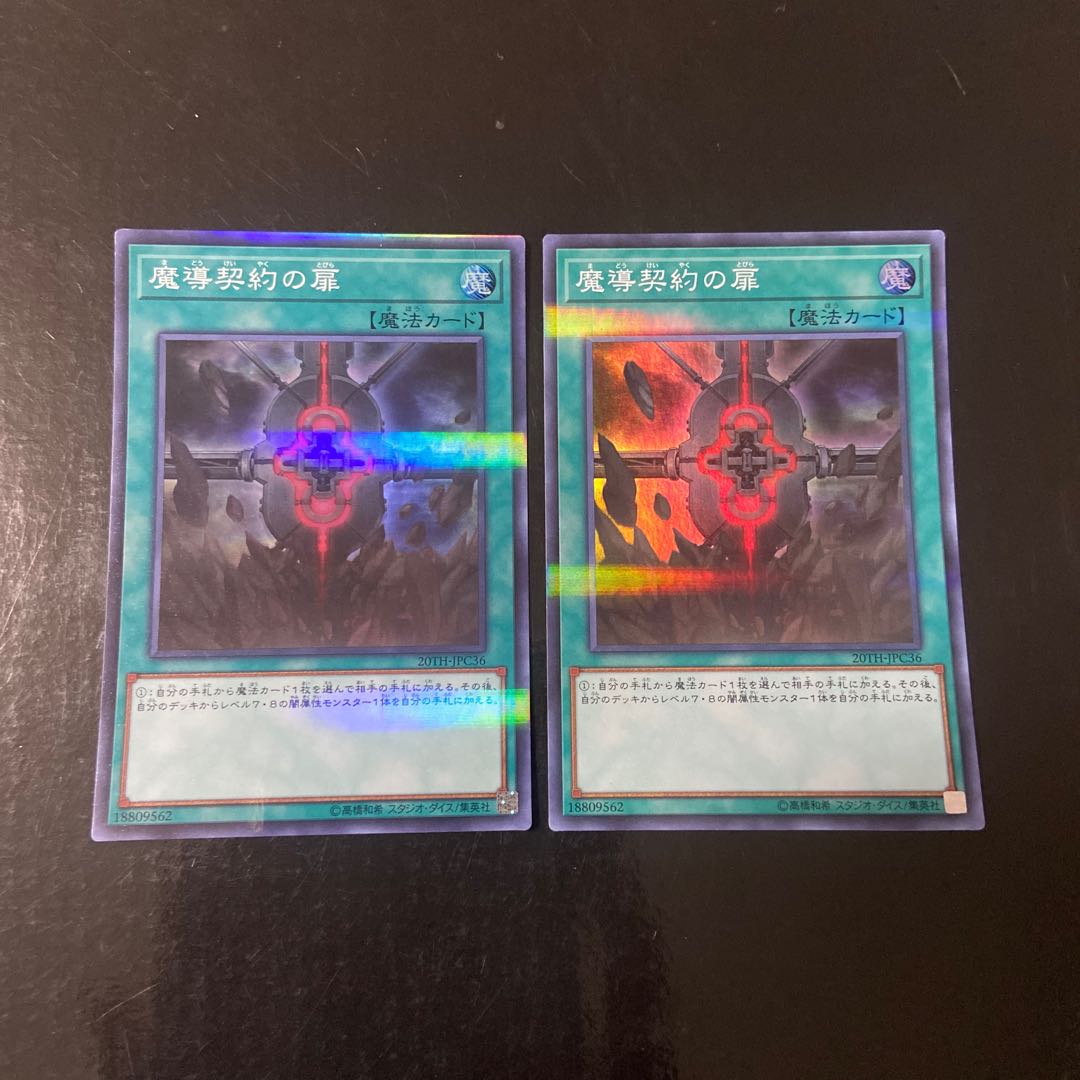 Magical Contract Door Parallel Super Rare JPC36 Set of 2 2枚