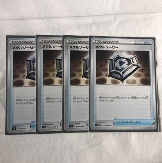 メタルソーサー4枚セット