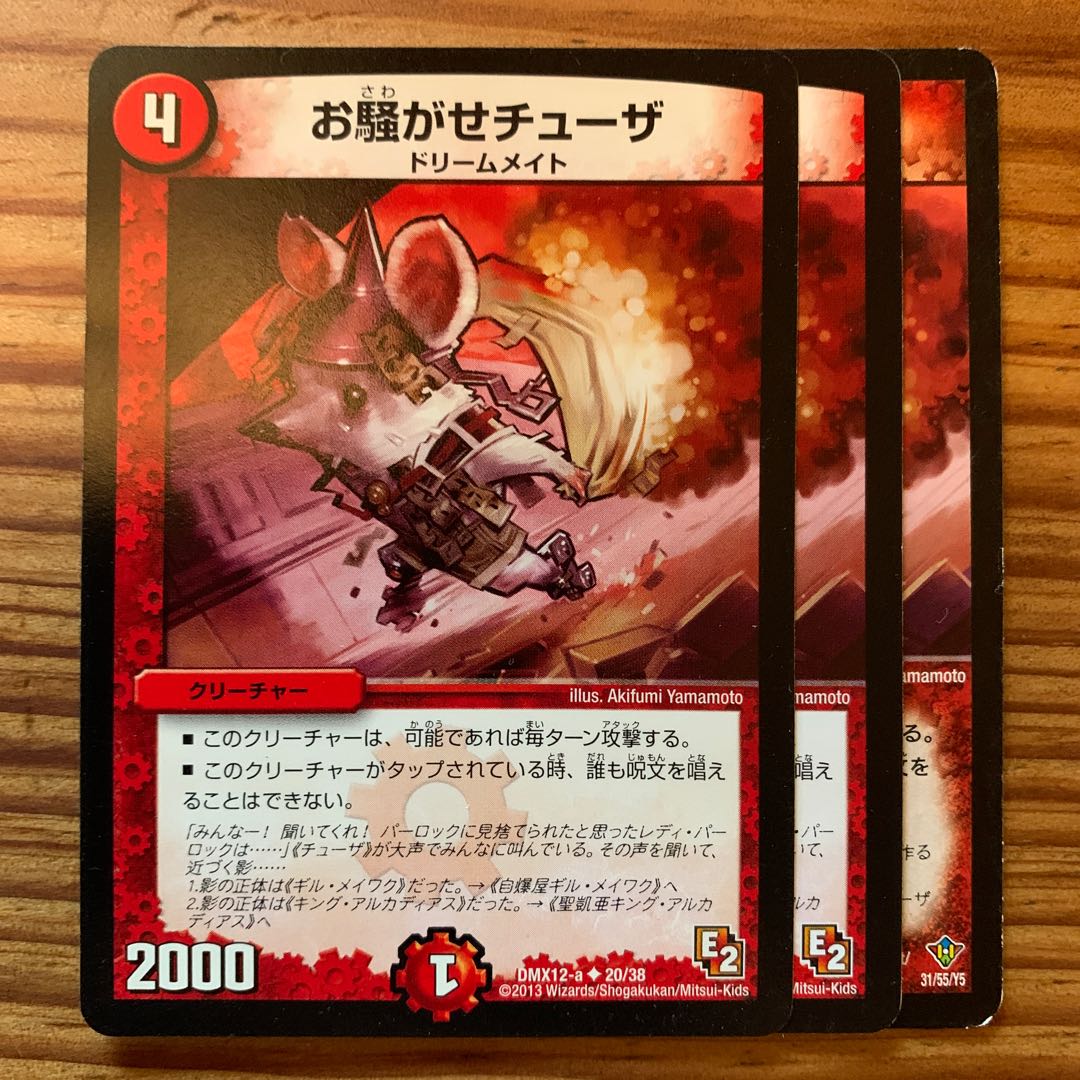 お騒がせチューザ