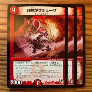 お騒がせチューザ