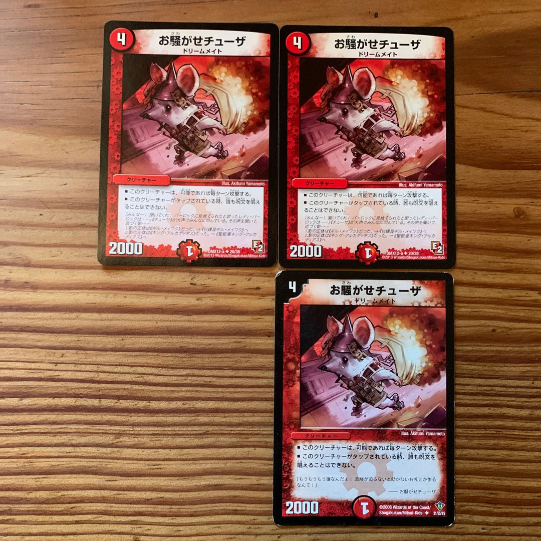 お騒がせチューザ