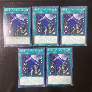 Skyscraper - Skyscraper - Normal JP021 5-card set