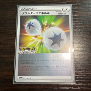 ダブルターボエネルギー　プロモ　ポケモンカード