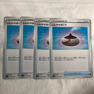 しんかのおこう4枚セット