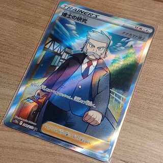 Professor's Research (Professor Magnolia) SR Dr. Nanakamado Pokémon Card VSTAR Universe