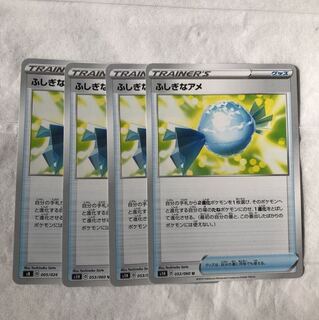 ふしぎなアメ4枚セット