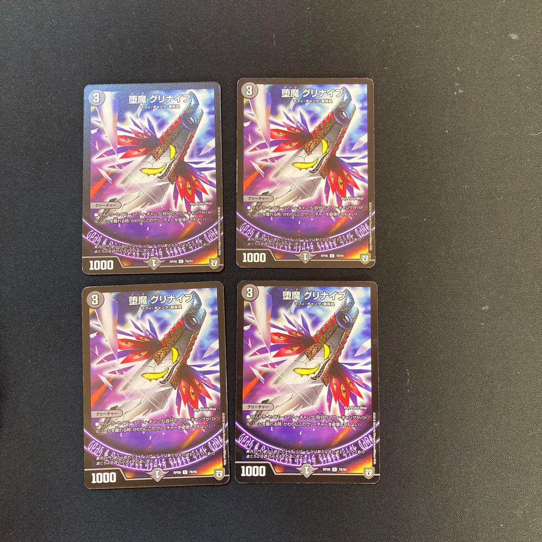 DM Fallen Demon Glinaive (78/93) Common, set of 4 (1)