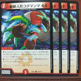 2022セット割引　斬斬人形コダマンマGS C 116/130