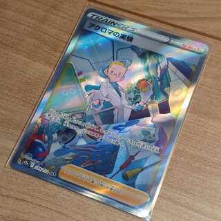 アクロマの実験　SAR　ポケモンカード　VSTARユニバース