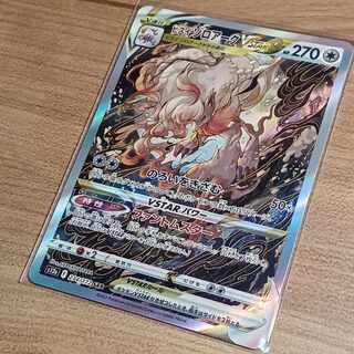 Jade ZoroarkVSTAR SAR Pokémon Card VSTAR Universe