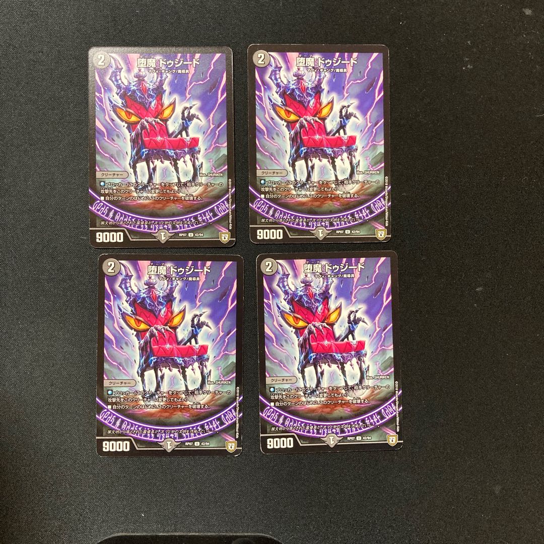 DM Fallen Demon Dozied, Uncommon, set of 4 (5)