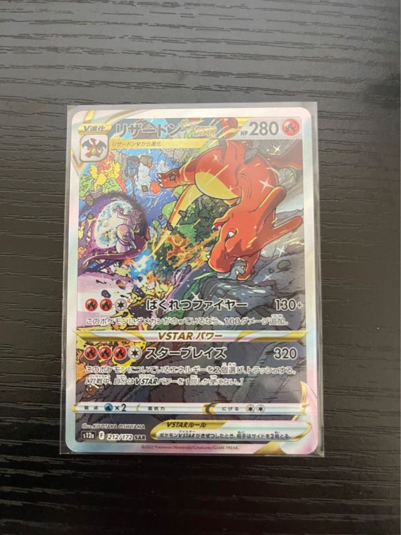 Pokemon Card vstar universe Charizardvstar