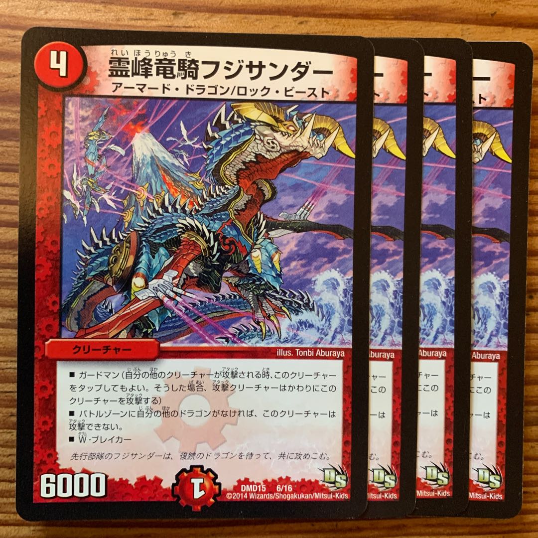 霊峰竜騎フジサンダー