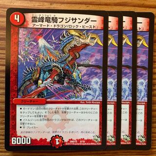 霊峰竜騎フジサンダー