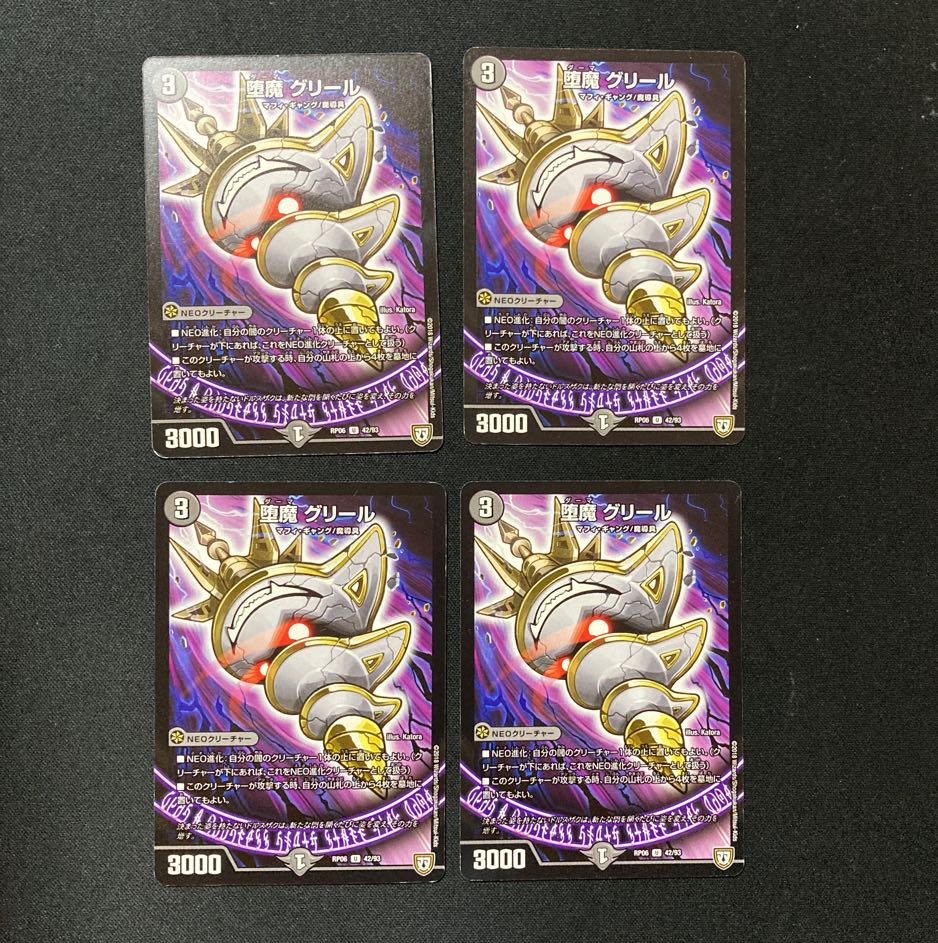 DM Gryll the Fallen Demon Uncommon, set of 4 (1)