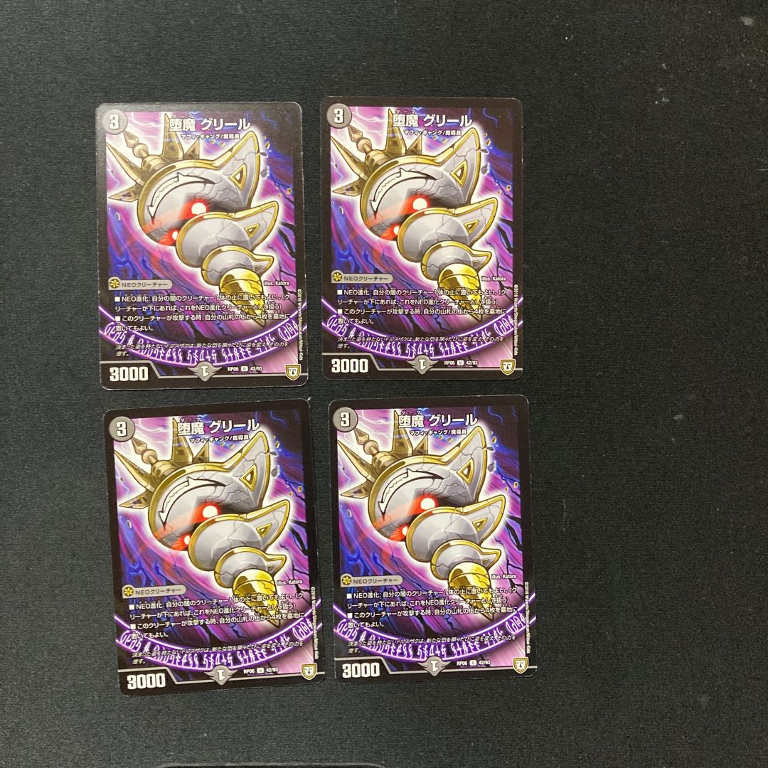 DM Gryll the Fallen Demon Uncommon, set of 4 (4)