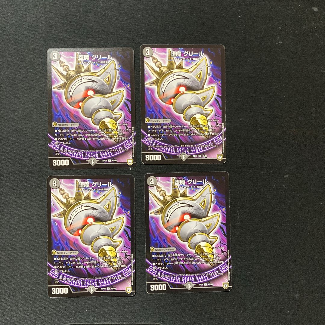 DM Gryll the Fallen Demon, Uncommon, set of 4 (5)