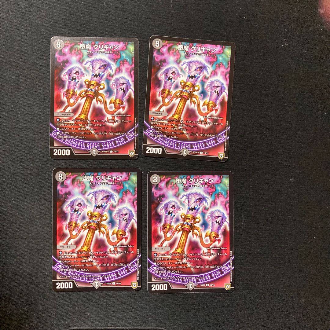 DM Fallen Demon Grigyan (14/15) Common, set of 4 (1)