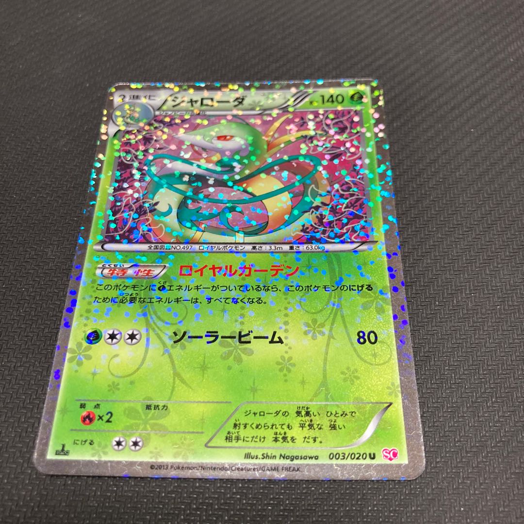 Serperior (Kira) U 003/020