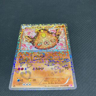 Stunfisk (Kira) U 012/020