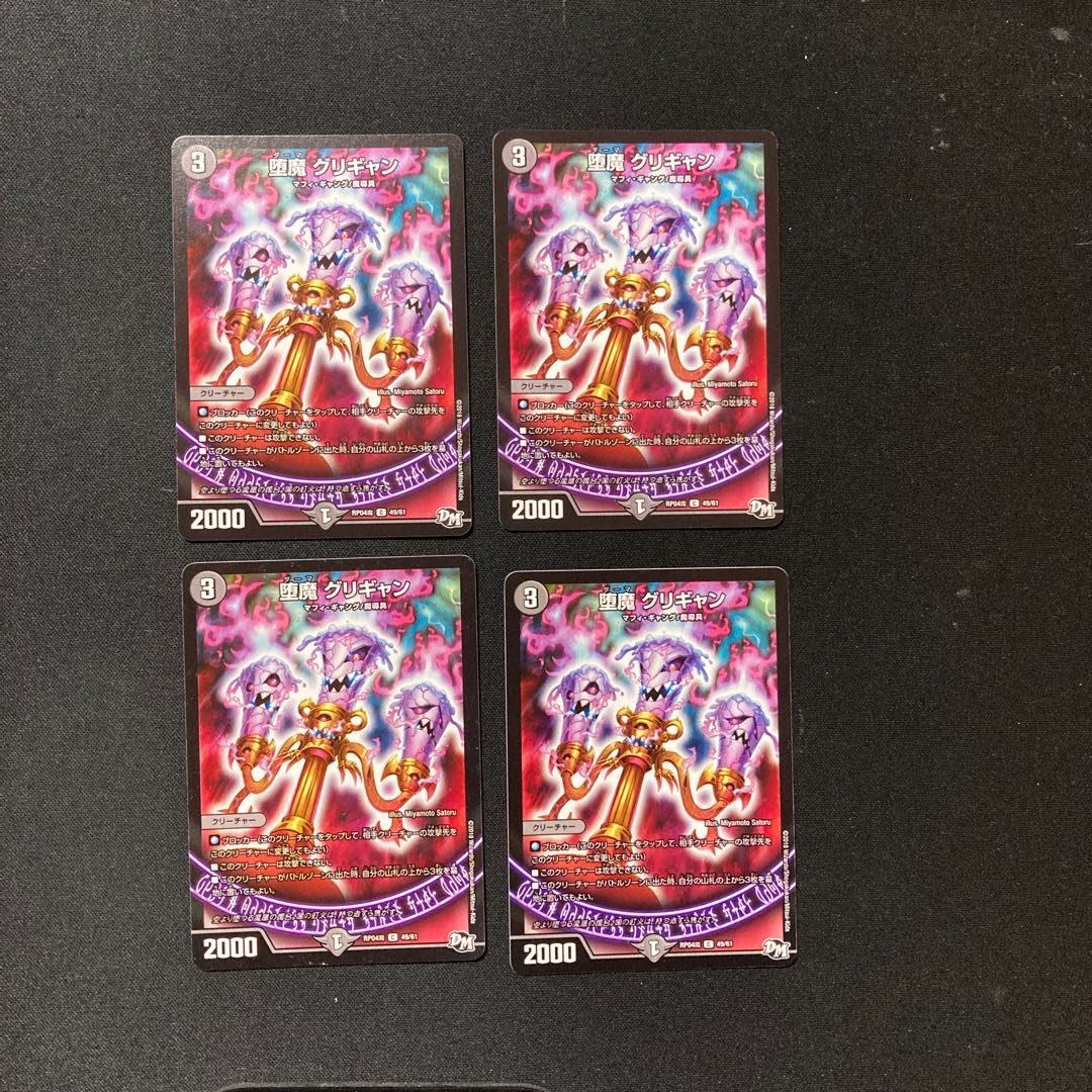 DM Fallen Demon Grigyan (49/61) Common, set of 4 (1)