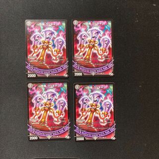 DM 堕魔グリギャン(49/61) コモン 4枚セット①