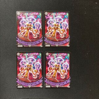 DM 堕魔グリギャン(49/61) コモン 4枚セット②