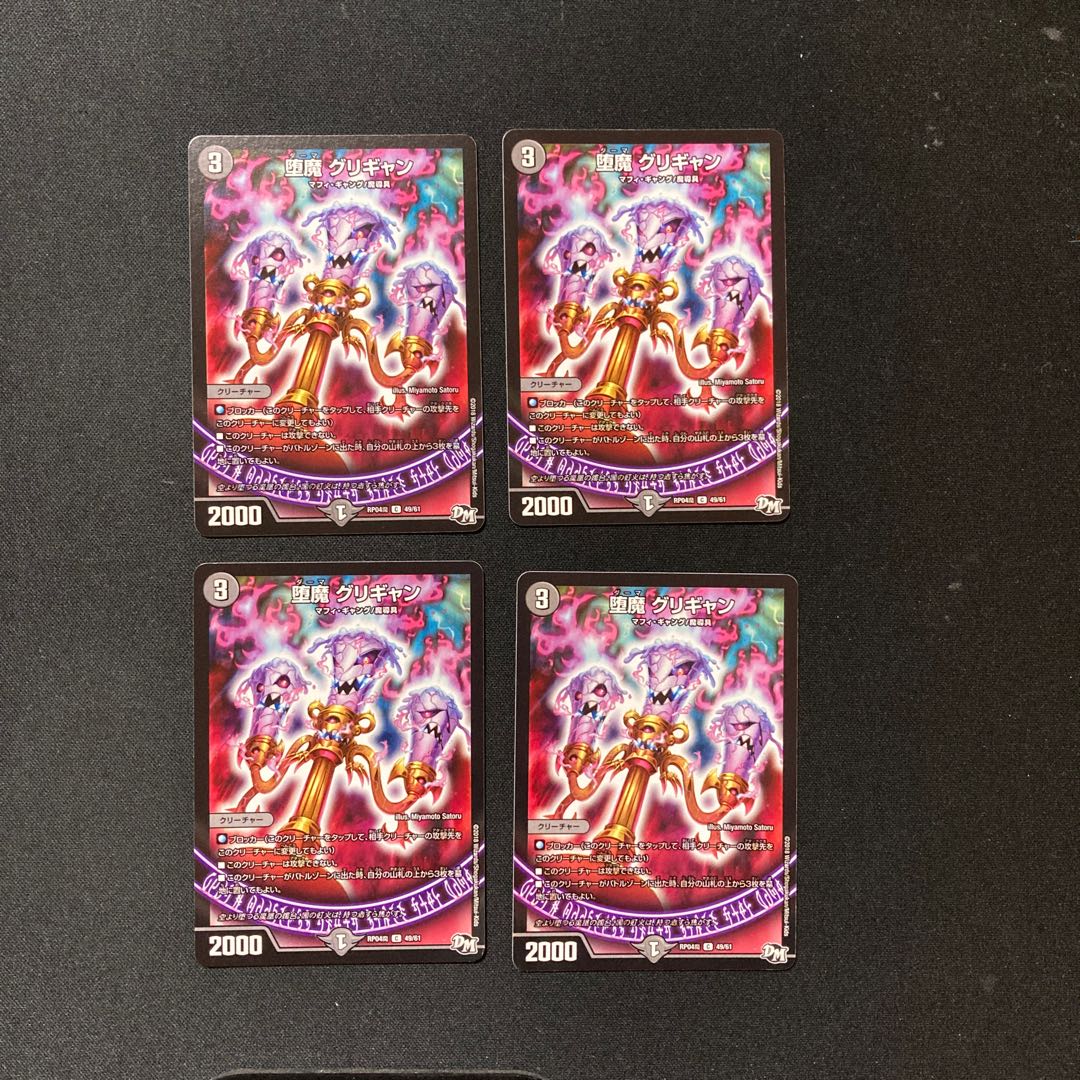 DM 堕魔グリギャン(49/61) コモン 4枚セット④