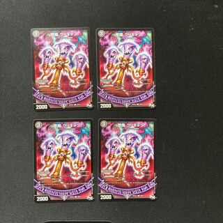 DM 堕魔グリギャン(49/61) コモン 4枚セット⑤