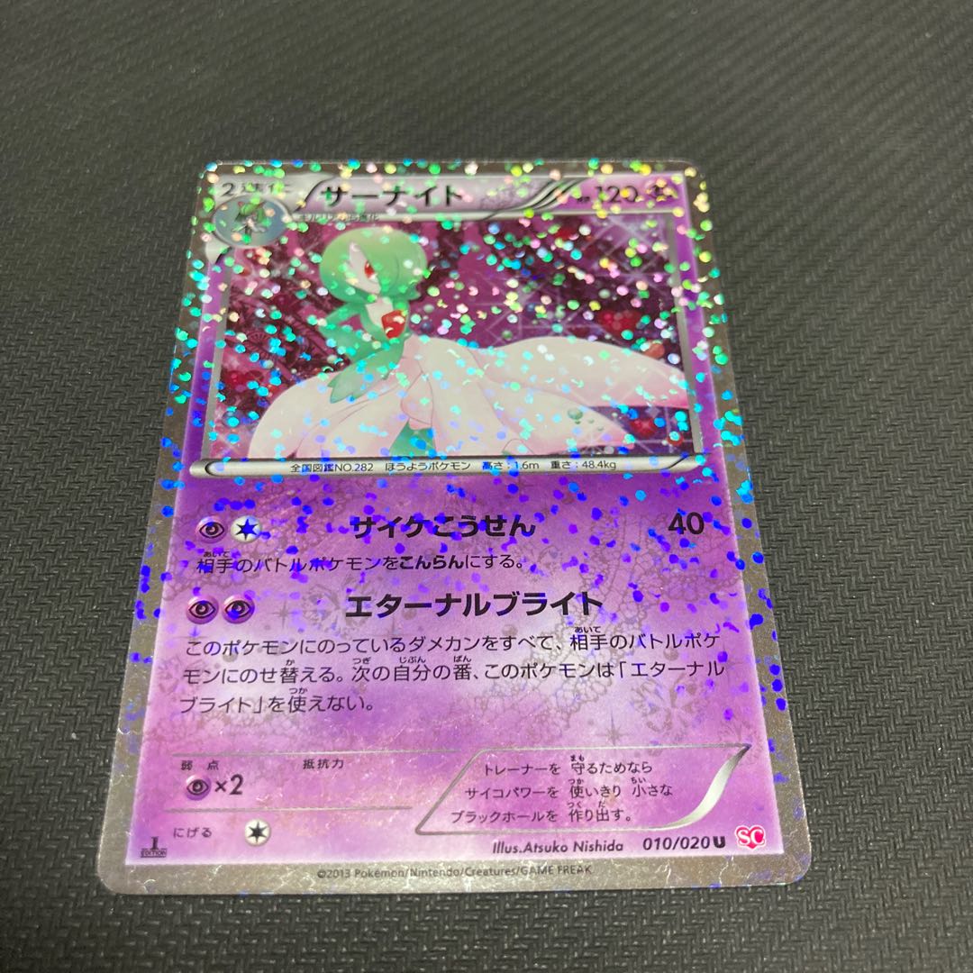 Gardevoir (Kira) U 010/020 with folds