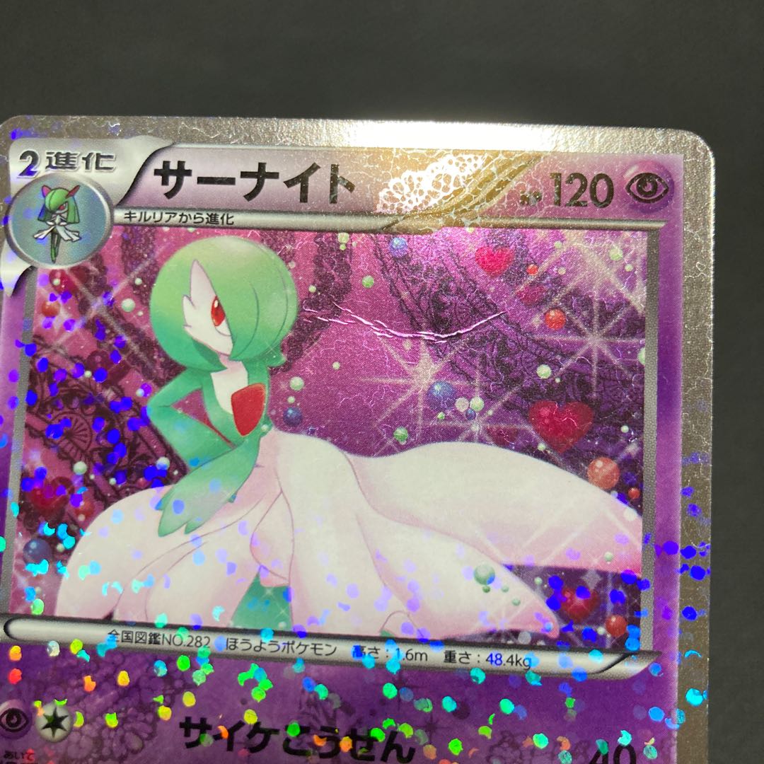 Gardevoir (Kira) U 010/020 with folds