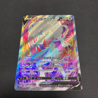 Jade ZoroarkV SR 083/071