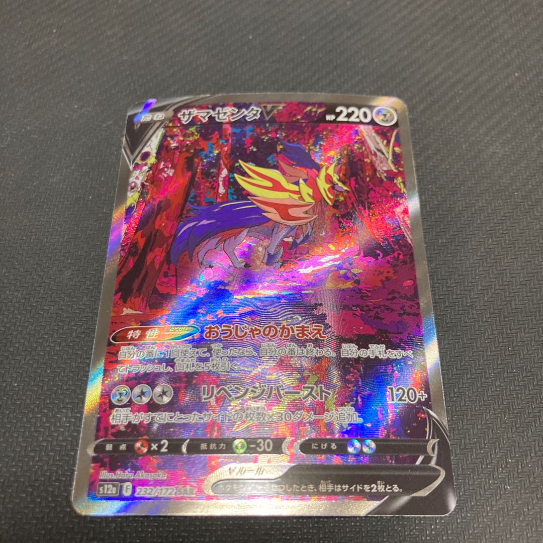 ZamazentaV SAR 232/172