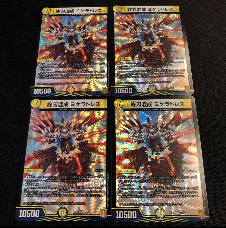 End-blade hybrid micellatress VR 1/95