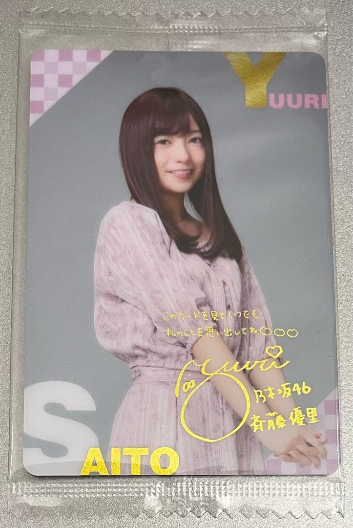 乃木坂46 斉藤優里 2017 バンダイ ウエハース カード 箔押しサイン 08 