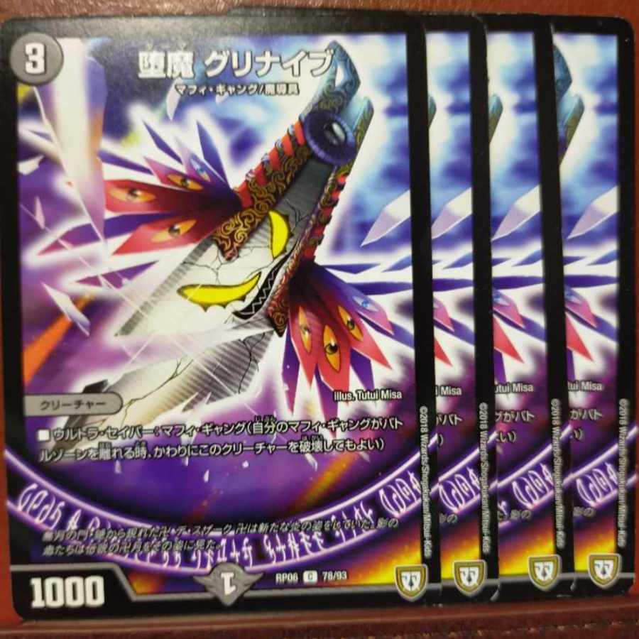 old1436 set discount Fallen Demon Glinaeve C 78/93