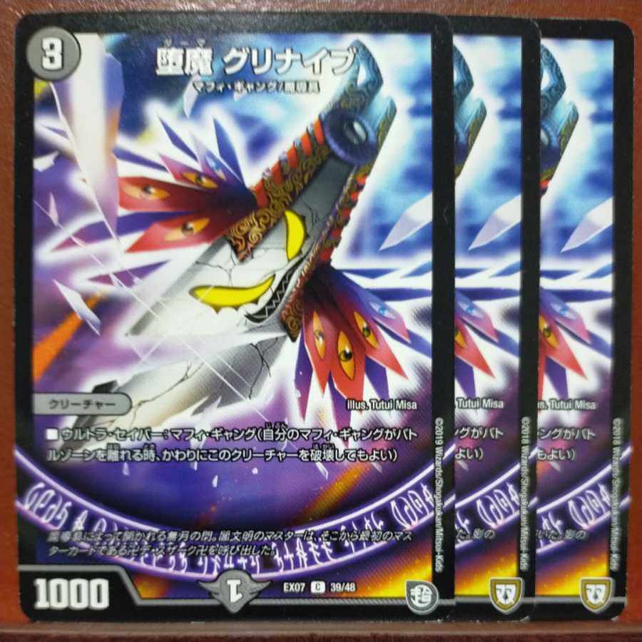 etd1802セット割引　堕魔 グリナイブ C 39/48