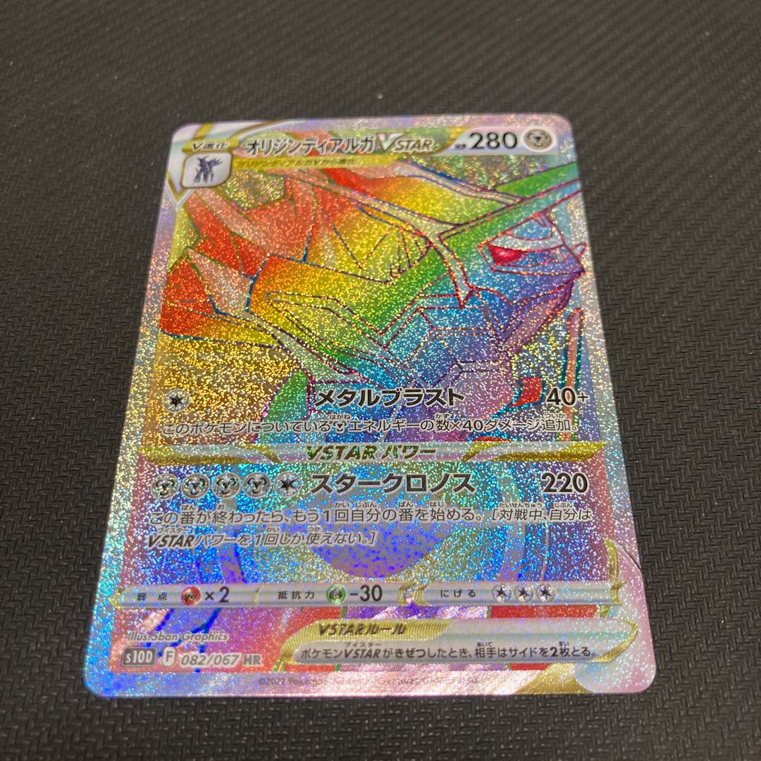 Origin DialgaVSTAR HR 082/067