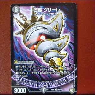 etd1889 set discount Fallen Demon Grille U 42/93