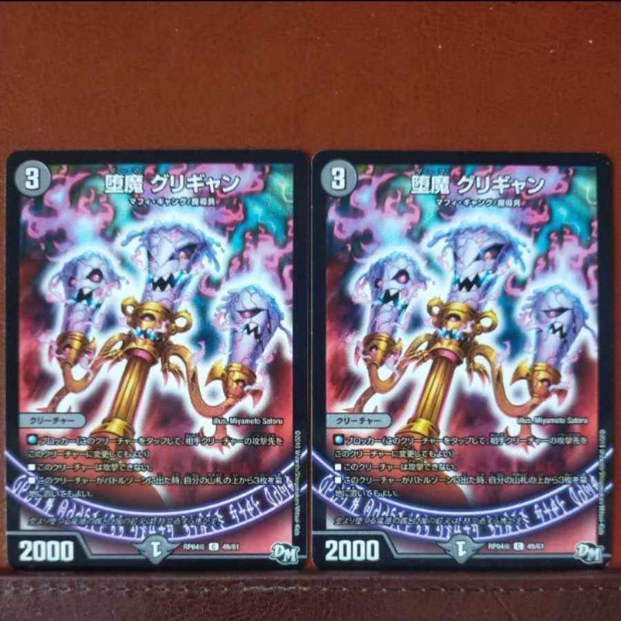 etd1858 set discount Fallen Demon Grigyan C 14/15